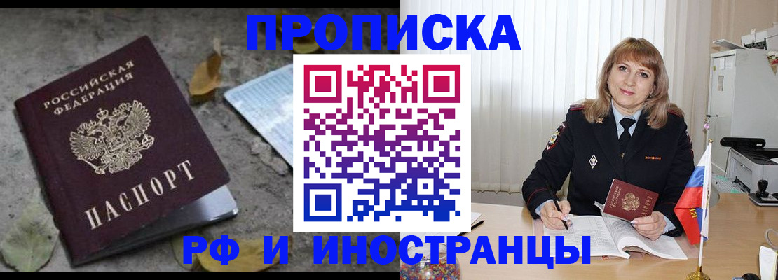 прописка штамп в Сосновом Бору